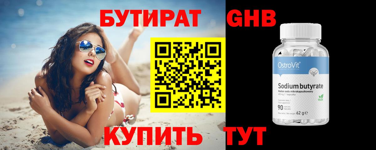 Бутират GHB Дербент