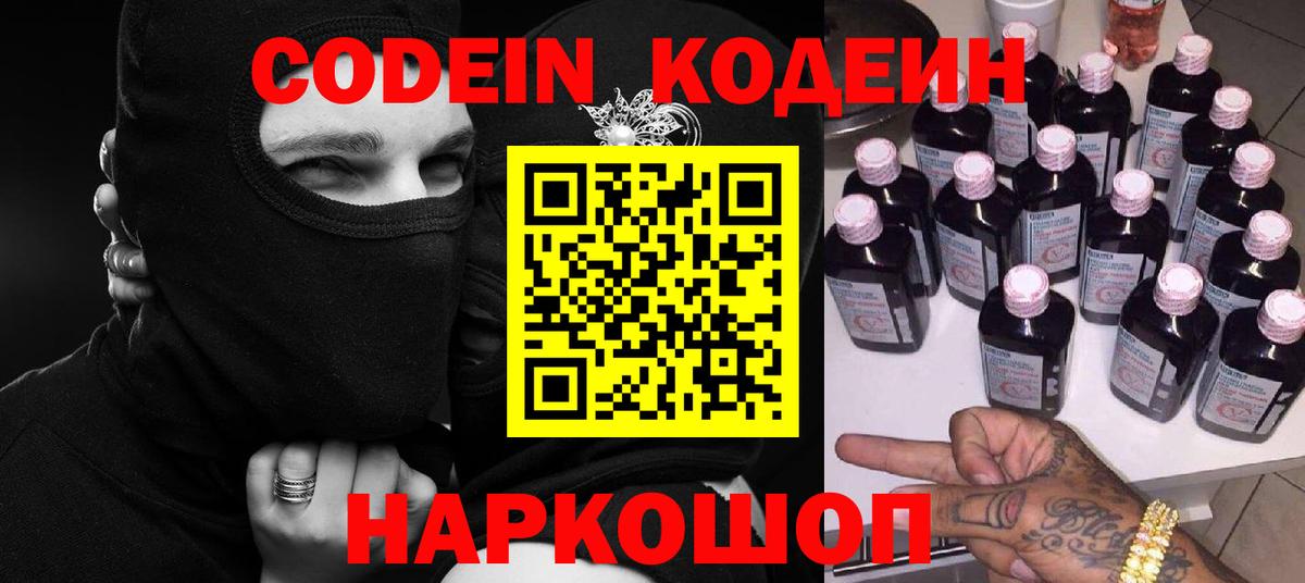 Codein Purple Drank  Кодеин Purple Drank  Вход с VPN  Дербент 